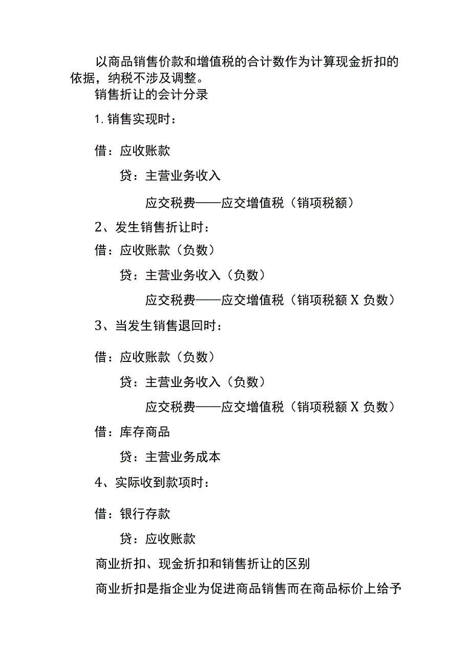 销售折扣的会计账务处理.docx_第2页