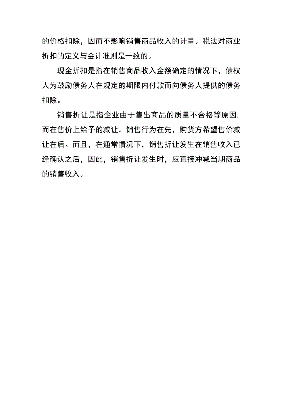 销售折扣的会计账务处理.docx_第3页