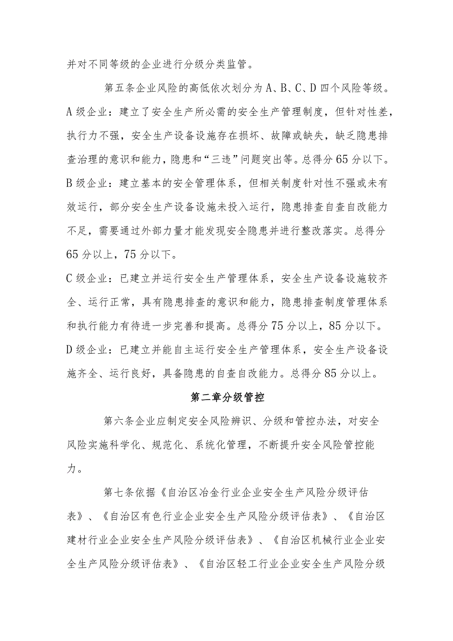 冶金 有色 建材 机械 轻工纺织企业安全生产风险分级监督管理办法.docx_第2页