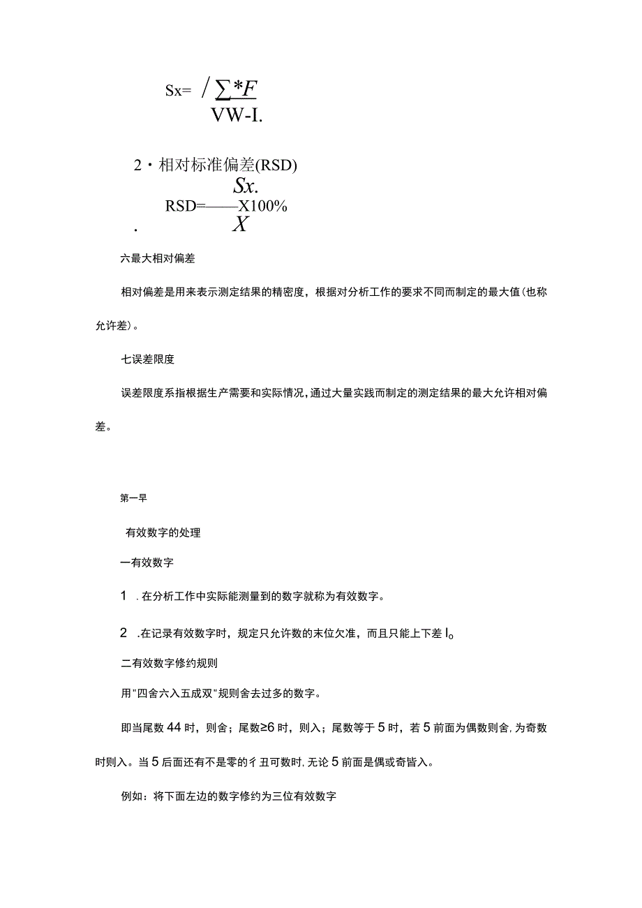 化验员基础培训内容.docx_第2页