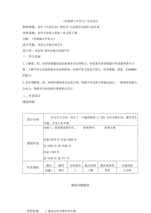 【教师共享】《青铜器与甲骨文》作业设计.docx