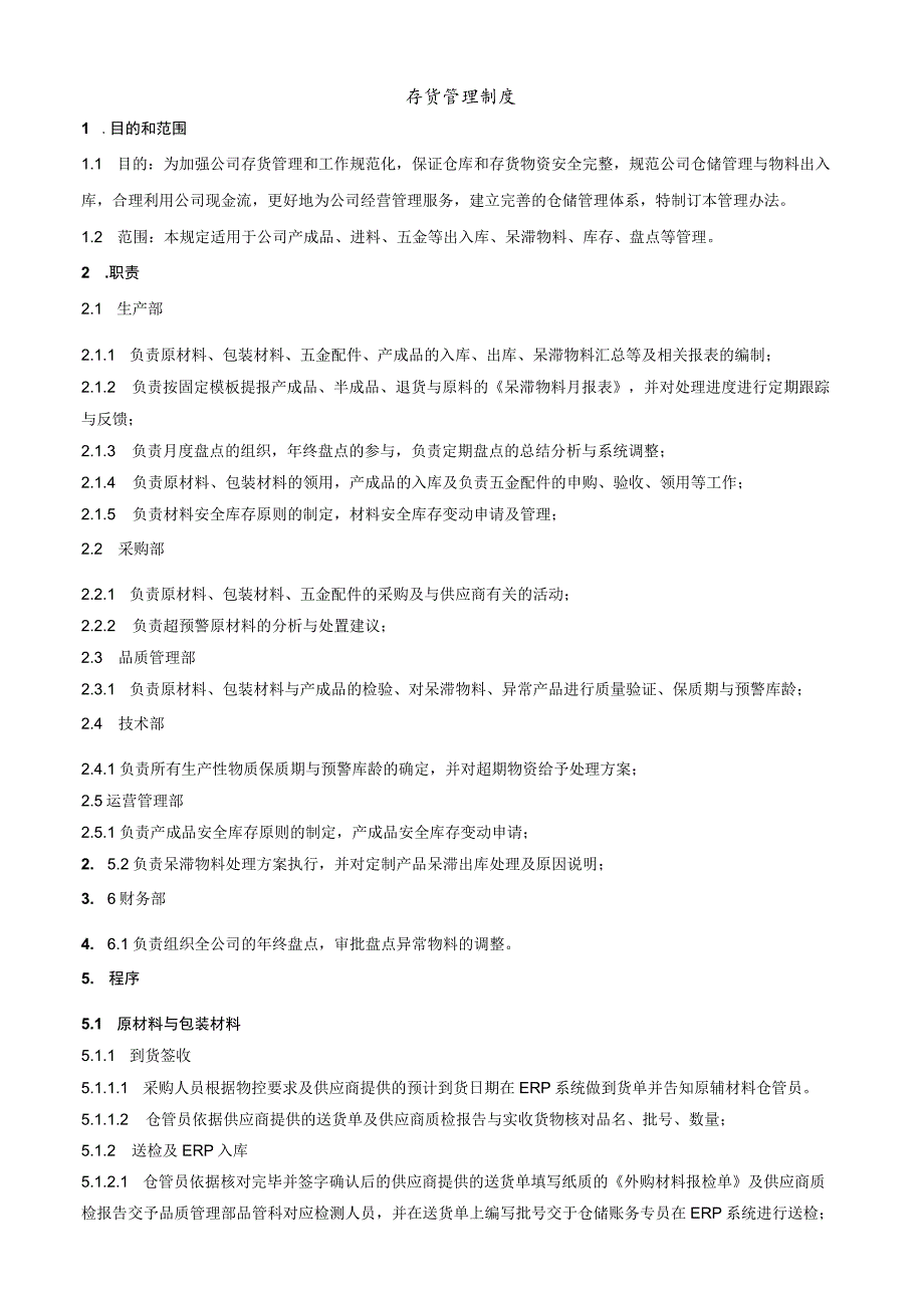 工厂存货管理制度进出库、安全库存、呆滞物料管理规定.docx_第1页