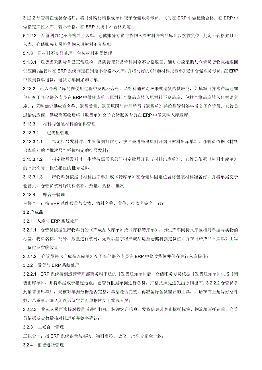 工厂存货管理制度进出库、安全库存、呆滞物料管理规定.docx_第2页