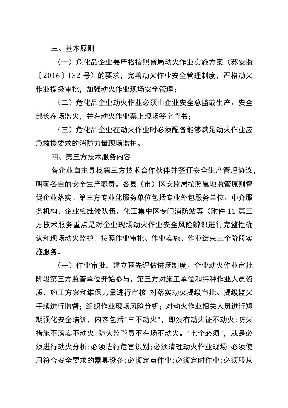 危化品企业动火作业第三方技术服务工作实施方案.docx_第2页