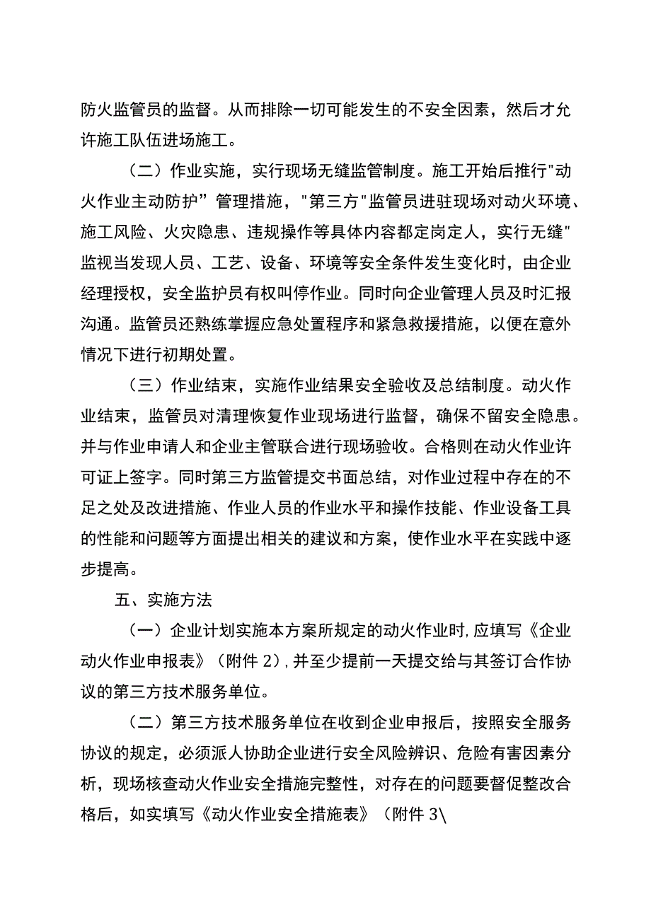 危化品企业动火作业第三方技术服务工作实施方案.docx_第3页