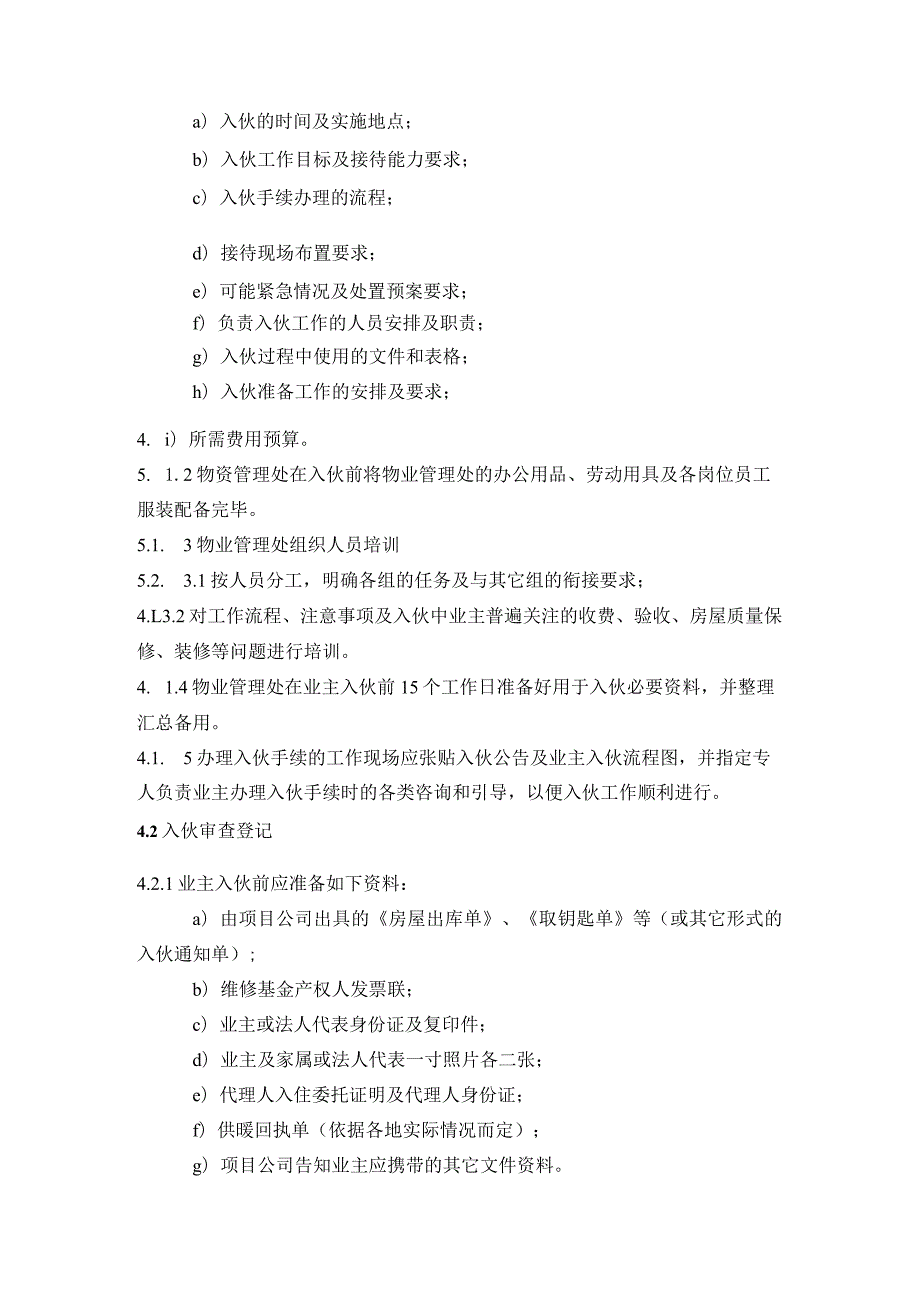 商业广场管理室外步行街管理处入伙工作程序.docx_第2页