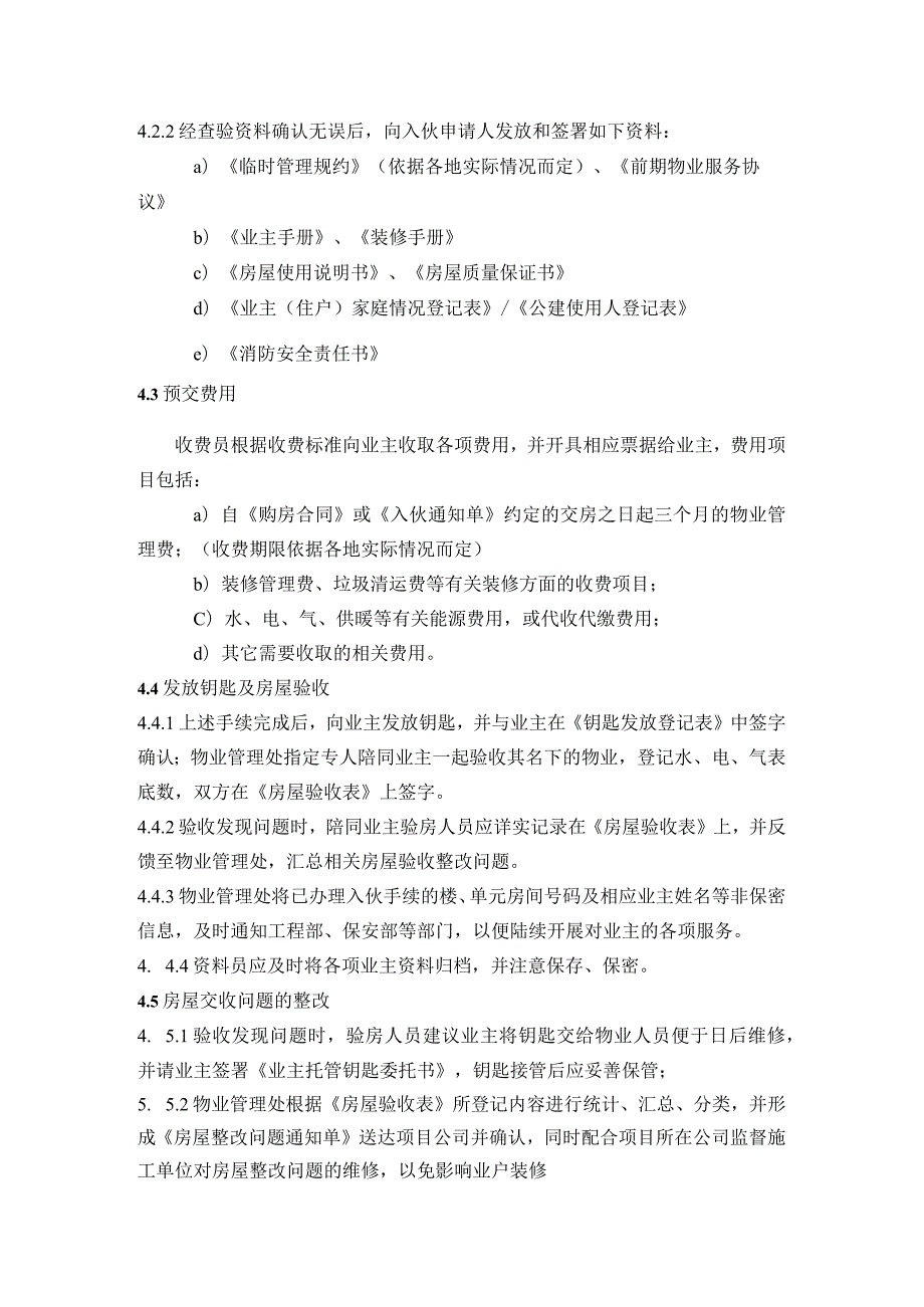 商业广场管理室外步行街管理处入伙工作程序.docx_第3页