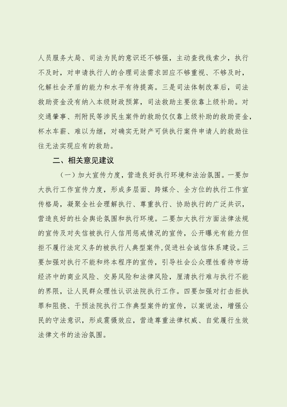 法院执行工作中存在问题与建议（最新分享）.docx_第3页