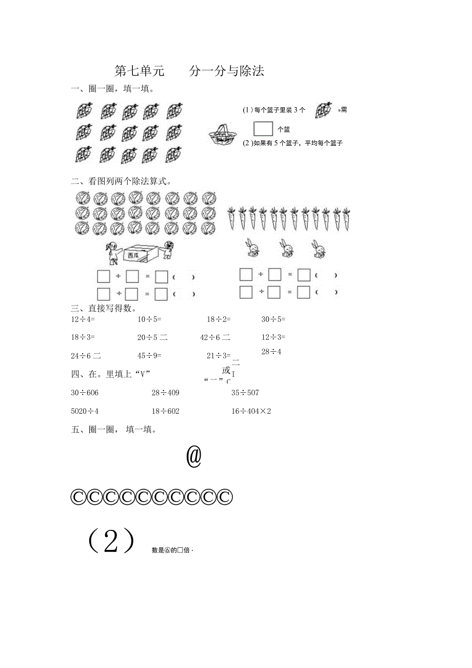 第七单元分一分与除法.docx_第1页