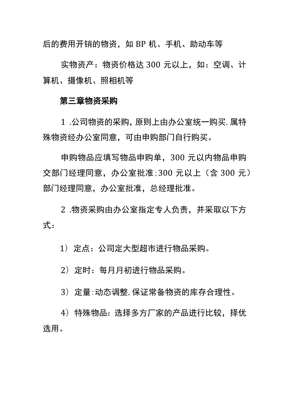 领用办公耗材的会计账务处理.docx_第2页