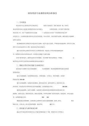 专业课程结构分析报告.docx