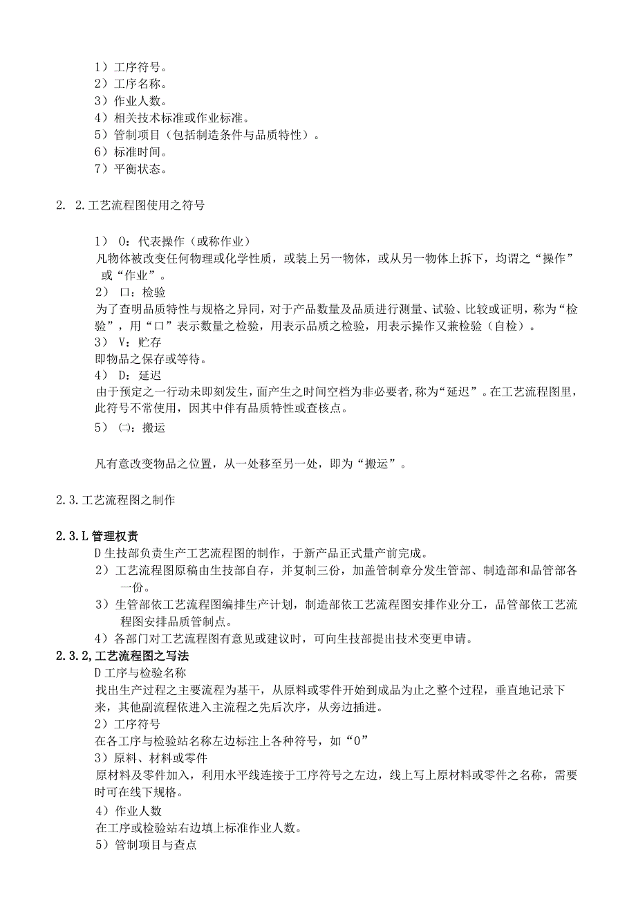 工艺流程与作业标准管理办法规范制造工艺与作业标准.docx_第2页