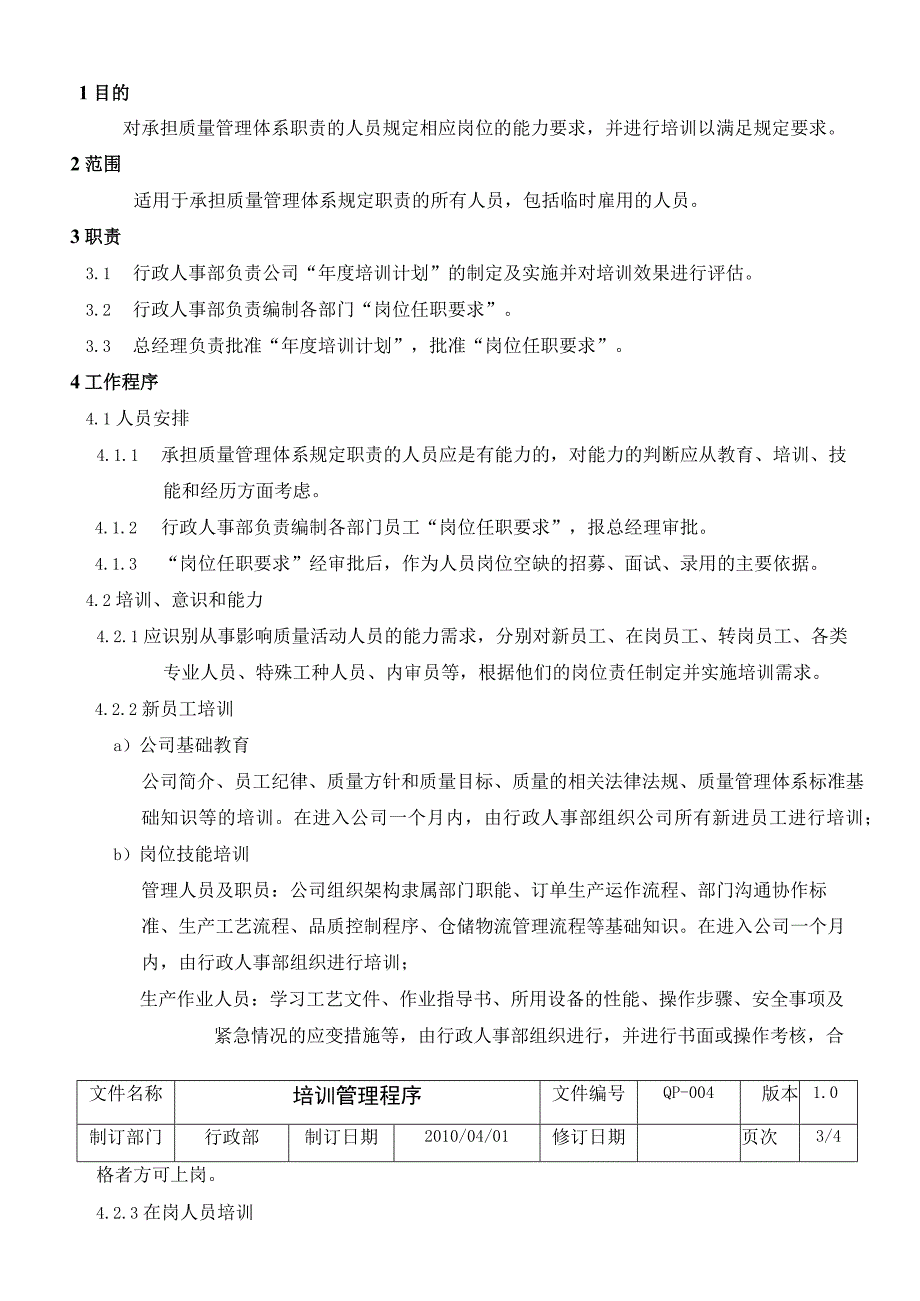 工贸公司员工培训管理程序使员工达到其岗位的能力要求.docx_第2页