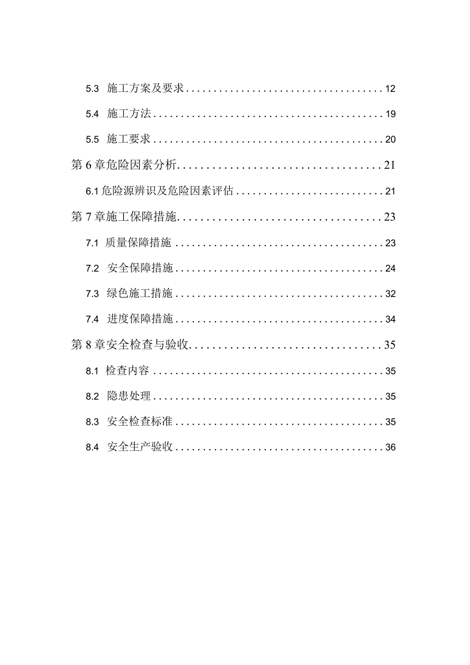 隧道洞身钻爆法开挖施工专项方案.docx_第3页