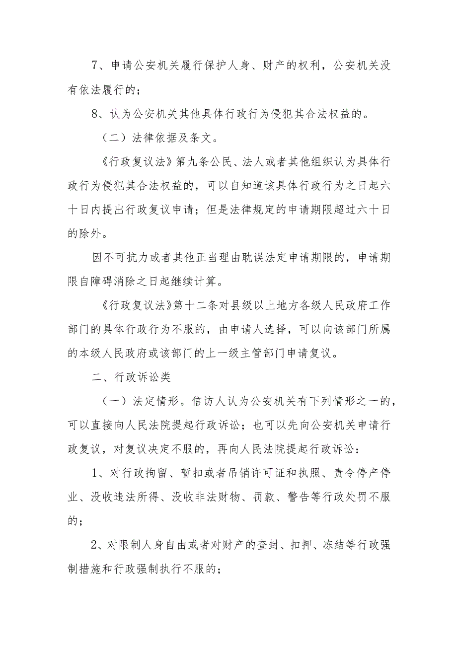 公安机关法定途径分类处理信访诉求清单.docx_第2页