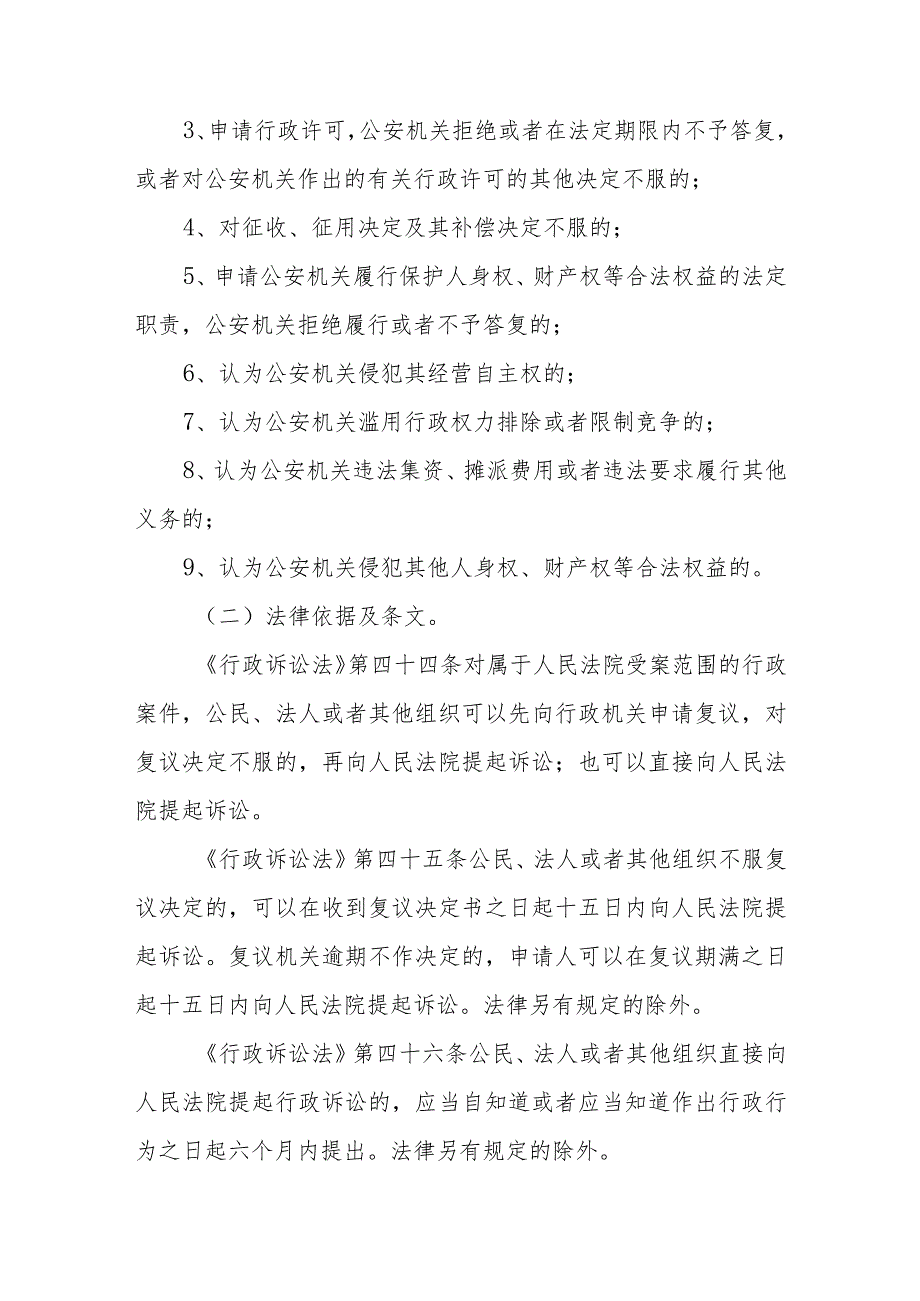 公安机关法定途径分类处理信访诉求清单.docx_第3页