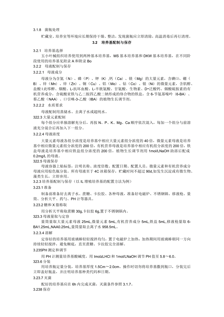 五小叶槭育苗技术规程.docx_第2页