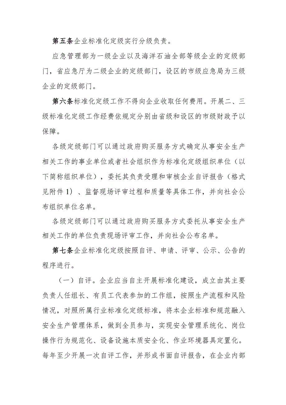 省级企业安全生产标准化建设定级实施办法.docx_第2页