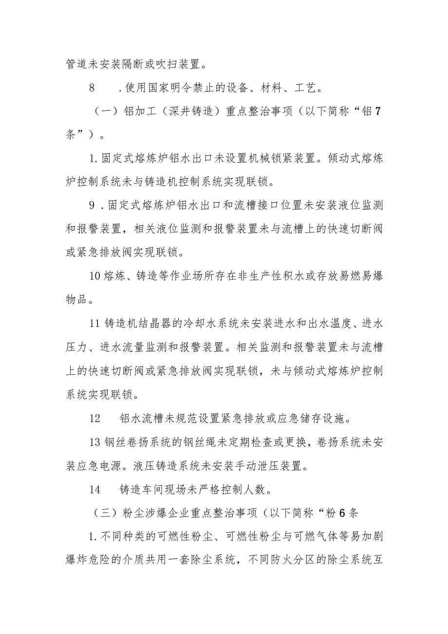 全省工贸行业安全生产专项整治“百日清零行动”工作方案.docx_第3页