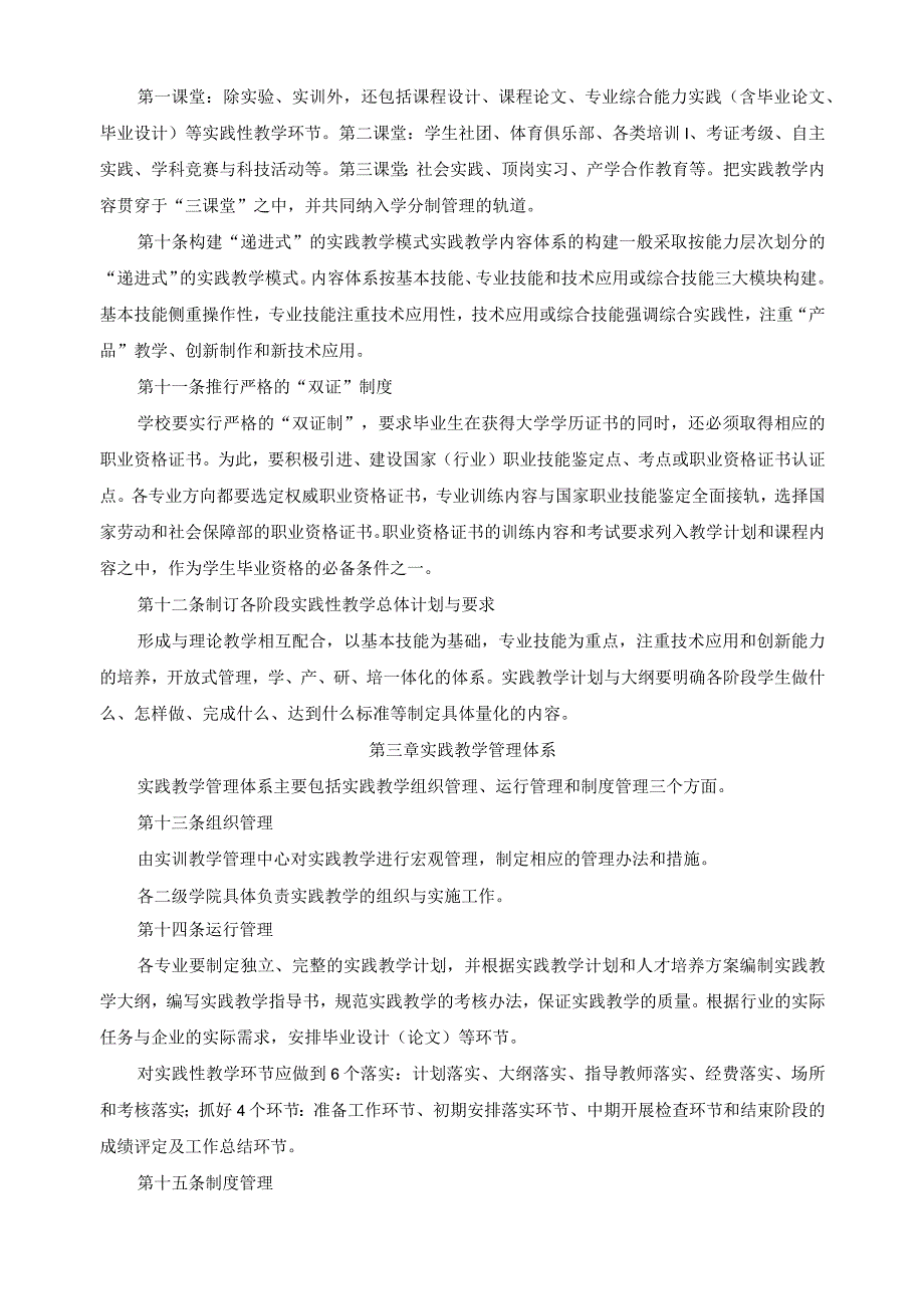 实践教学体系建设方案.docx_第3页