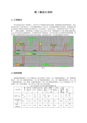 深基坑计算.docx