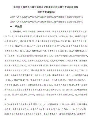 退役军人事务系统事业单位考试职业能力测验第三次冲刺检测卷（后附答案及解析）.docx