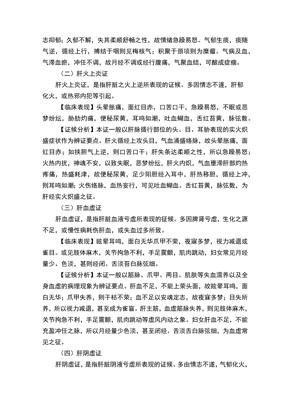 中医诊断——脏腑辨证.docx_第2页