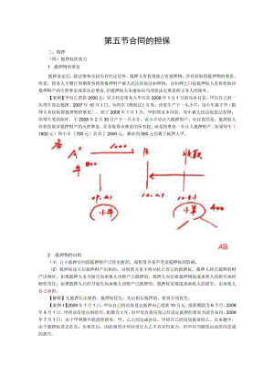 第五节合同的担保.docx