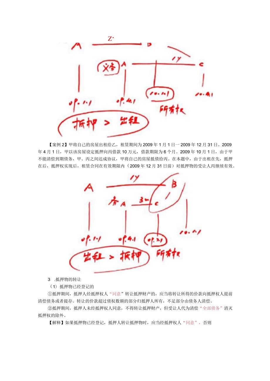 第五节合同的担保.docx_第2页