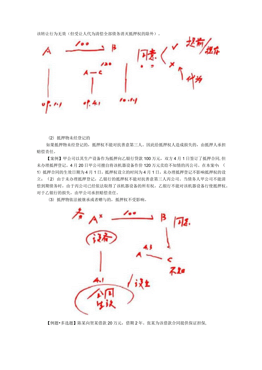 第五节合同的担保.docx_第3页