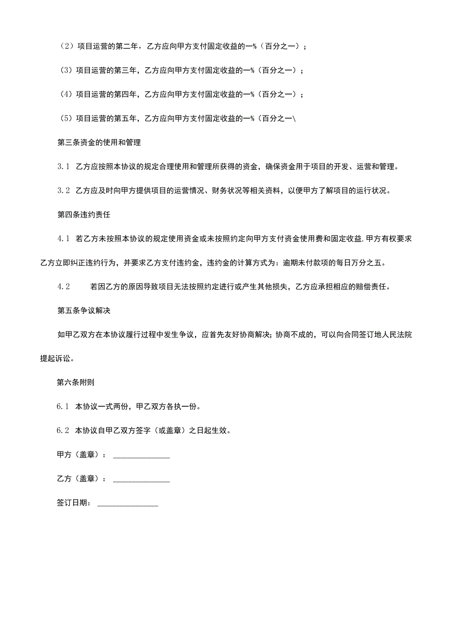 分账协议范文.docx_第2页