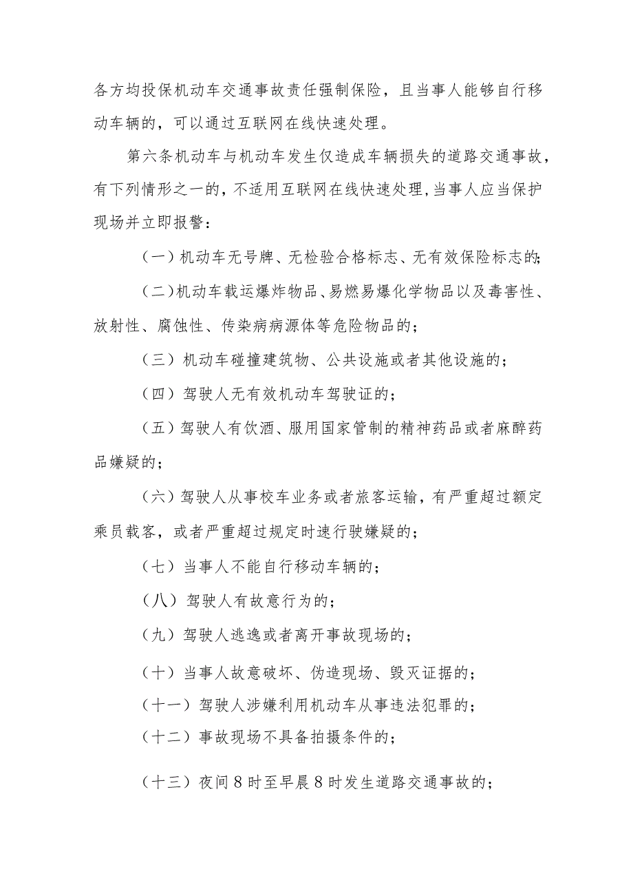 道路交通事故互联网在线快速处理工作规范.docx_第2页