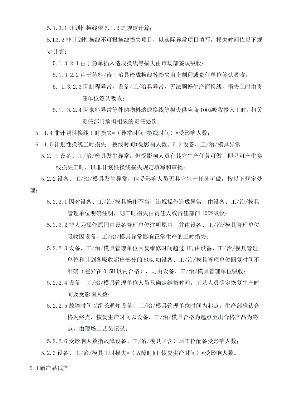 工时损失管理制度工时损失类别、执行办法、规定及管控.docx_第2页