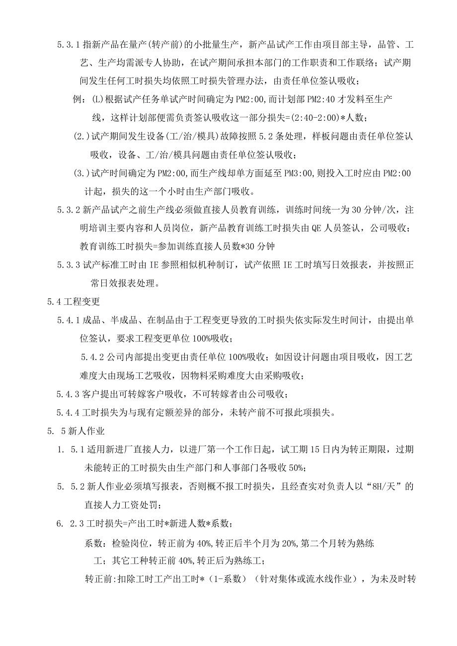 工时损失管理制度工时损失类别、执行办法、规定及管控.docx_第3页