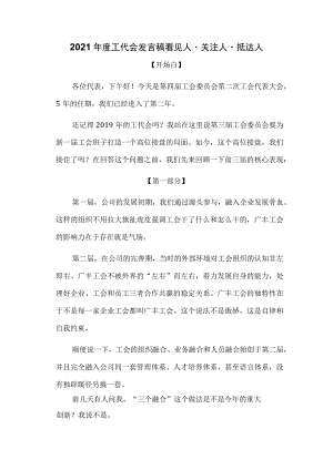 2021年度工代会发言.docx