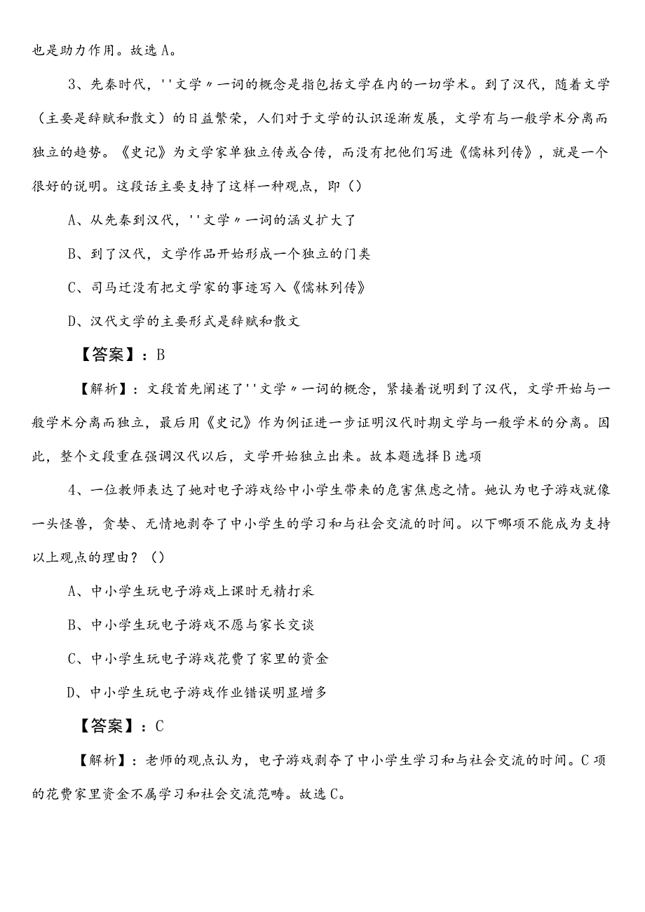 税务单位公务员考试（公考)行政职业能力检测巩固阶段阶段练习卷后附参考答案.docx_第2页