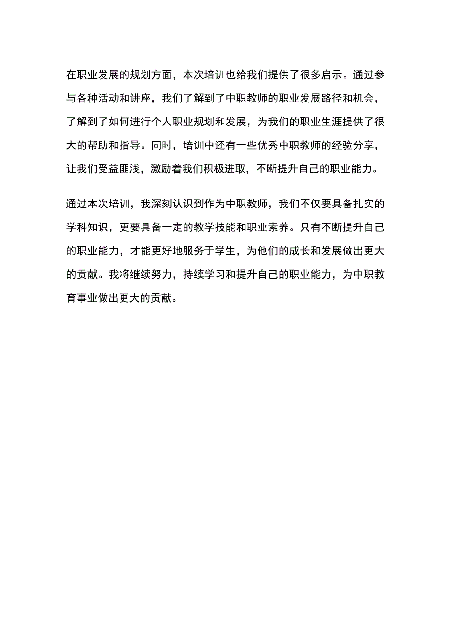 中职教师职业能力大赛提升培训心得.docx_第2页