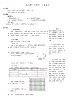 第二节科学探究欧姆定律.docx