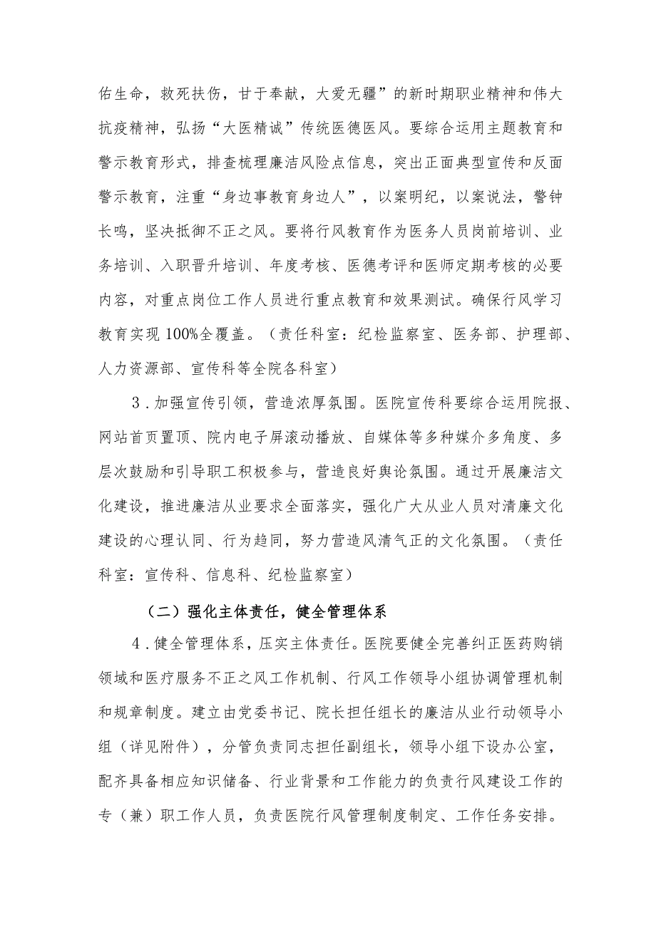 医院廉洁从业行动计划 （2022-2025年）实施方案.docx_第3页