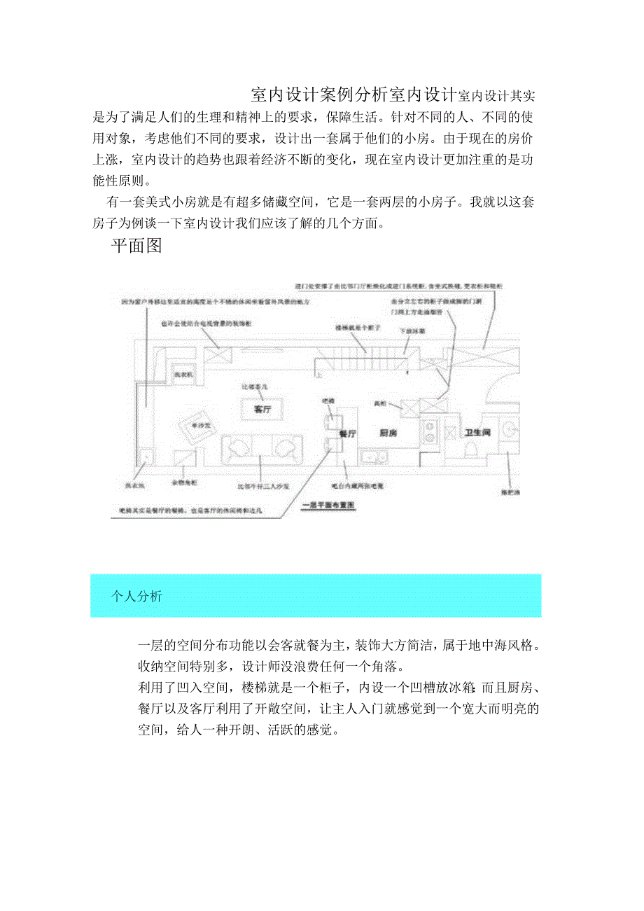 室内设计案例分析报告.docx_第1页