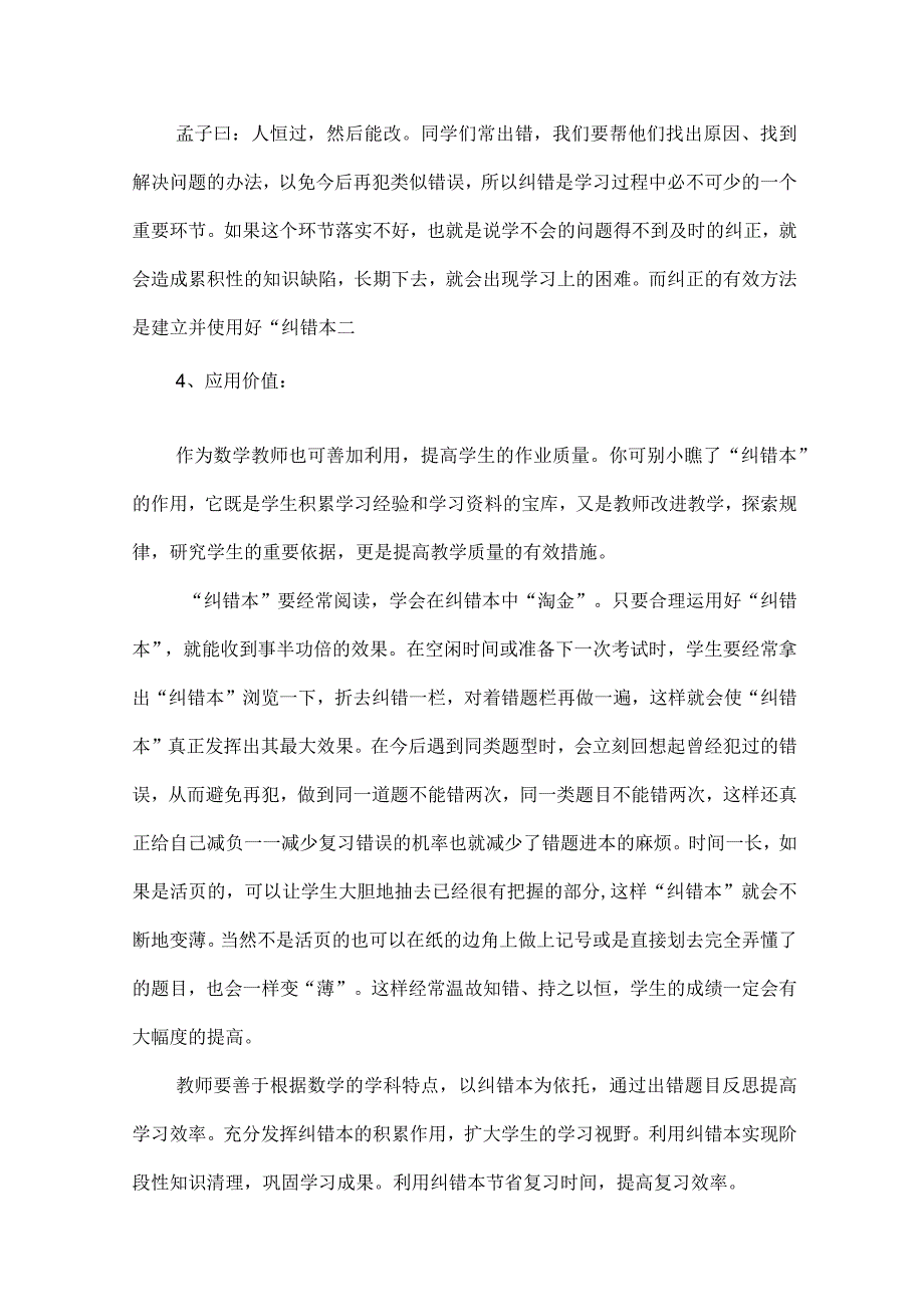 小学生对纠错本有效使用的研究开题报告.docx_第3页