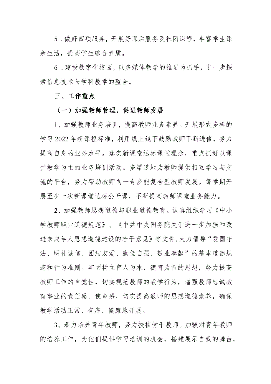 小学2023-2024学年度第一学期教务处工作计划.docx_第2页