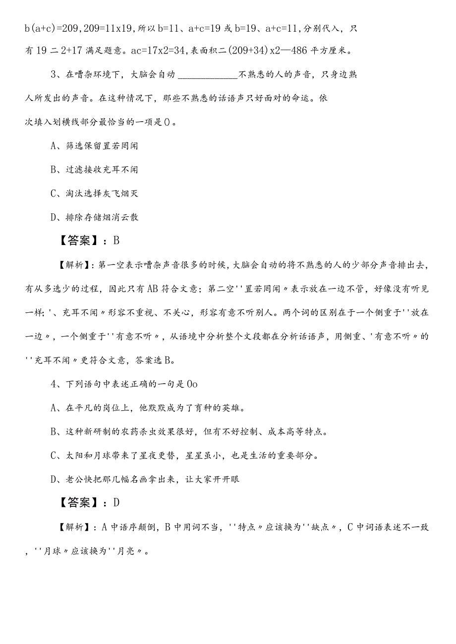 文化和旅游单位公考（公务员考试）行政职业能力测验测试第一阶段同步检测题（含答案和解析）.docx_第2页