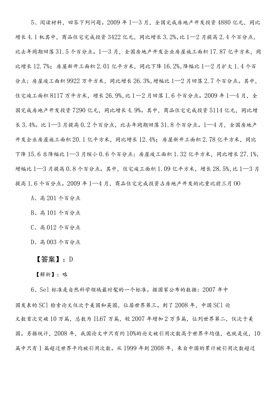 文化和旅游单位公考（公务员考试）行政职业能力测验测试第一阶段同步检测题（含答案和解析）.docx_第3页