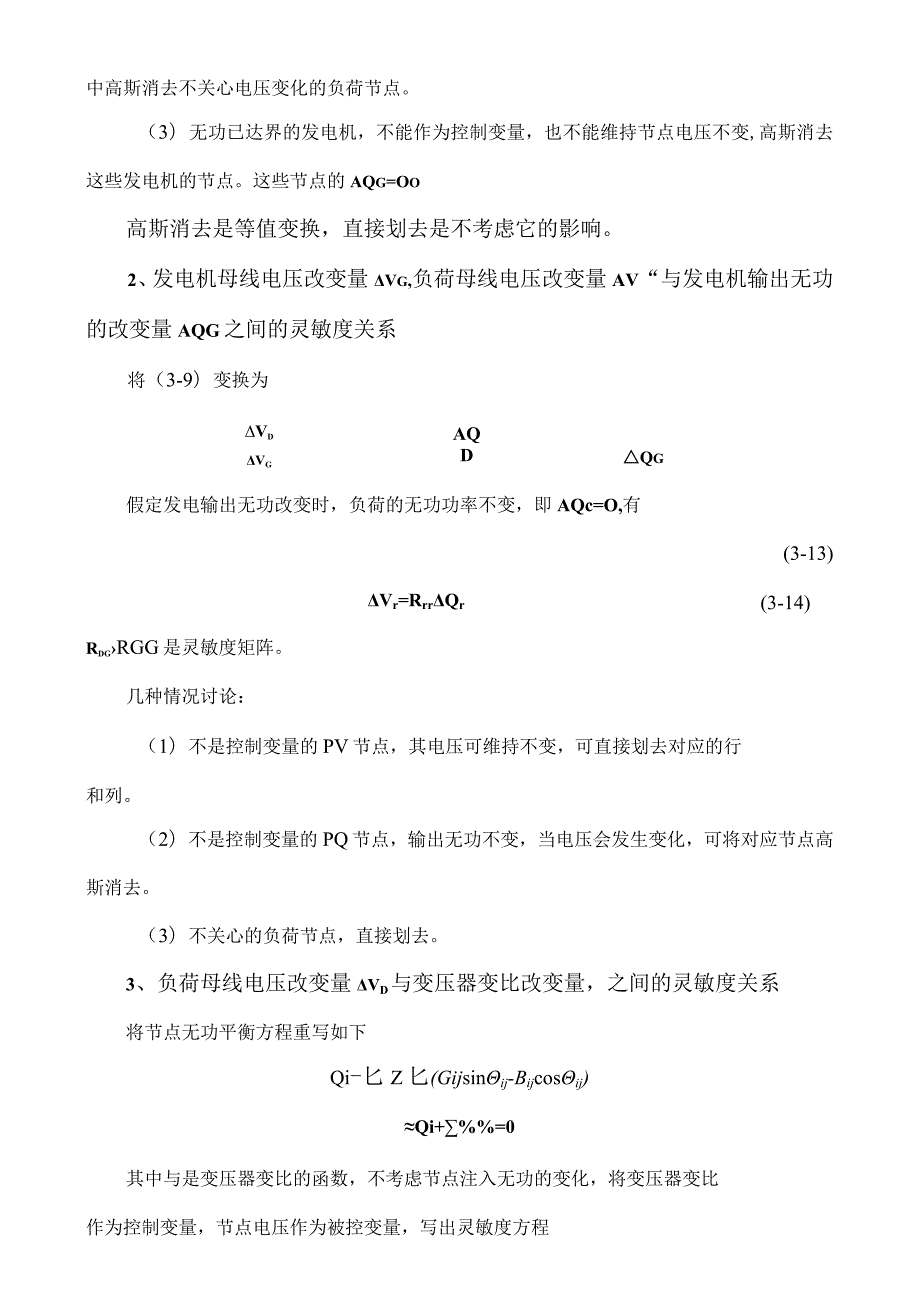 4.第三章-电力系统运行的灵敏度分析及应用.docx_第3页