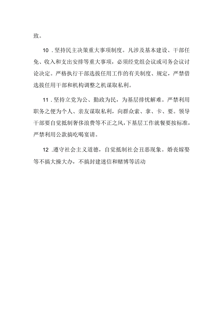 清廉学校建设管理制度.docx_第2页