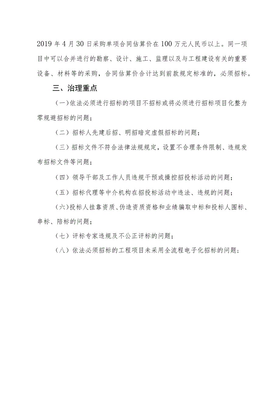 蓬交〔2019〕70号交通工程招投标领域突出问题专项治理工作实施方案.docx_第3页