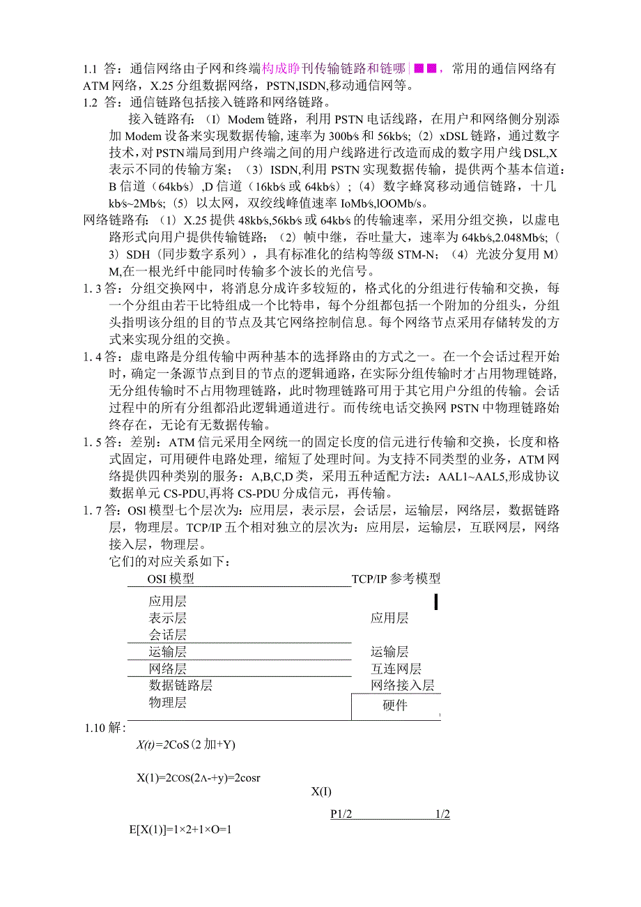 通信网络基础答案.docx_第1页