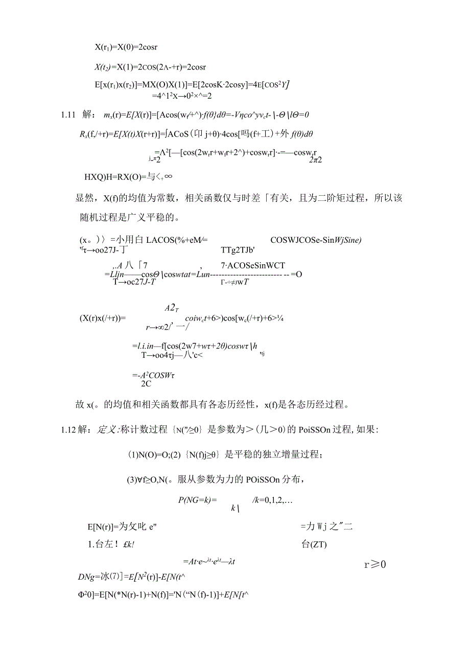 通信网络基础答案.docx_第2页