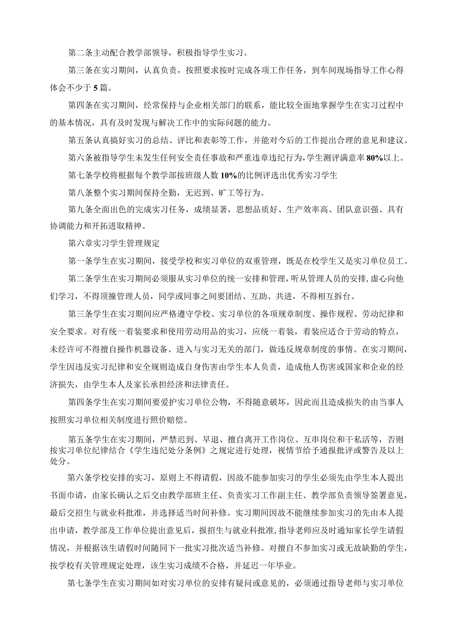 校外实习管理制度.docx_第3页